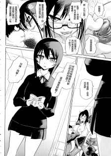 [Marukidou] Seifuku Mesubuta Chitai - The Nymphomaniac Zone [Chinese] - page 18