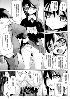 [Marukidou] Seifuku Mesubuta Chitai - The Nymphomaniac Zone [Chinese] - page 19