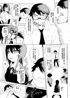 [Marukidou] Seifuku Mesubuta Chitai - The Nymphomaniac Zone [Chinese] - page 21