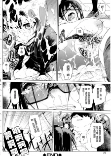 [Marukidou] Seifuku Mesubuta Chitai - The Nymphomaniac Zone [Chinese] - page 28