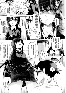 [Marukidou] Seifuku Mesubuta Chitai - The Nymphomaniac Zone [Chinese] - page 38