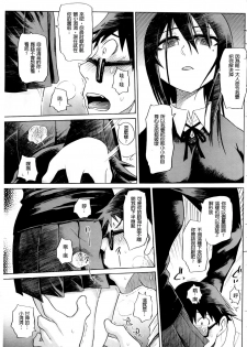 [Marukidou] Seifuku Mesubuta Chitai - The Nymphomaniac Zone [Chinese] - page 39