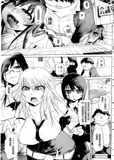 [Marukidou] Seifuku Mesubuta Chitai - The Nymphomaniac Zone [Chinese] - page 9