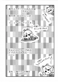 (C80) [Circle Nuruma-ya (Tsukiwani)] Hijirin Yume Mousou (Touhou Project) [English] [CGrascal] - page 37
