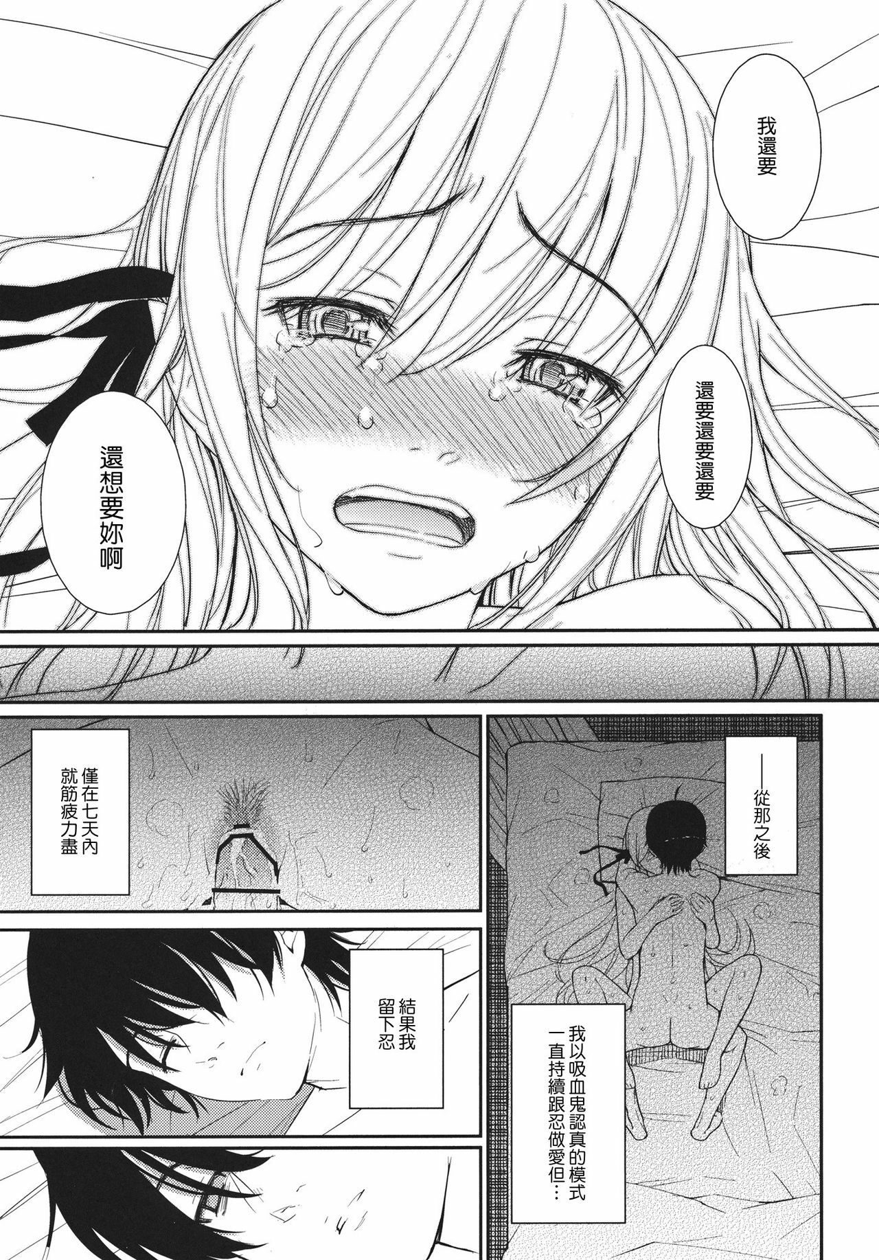 (C80) [Homunculus] Bakeonigatari (Bakemonogatari) [Chinese] {Genesis漢化} page 22 full