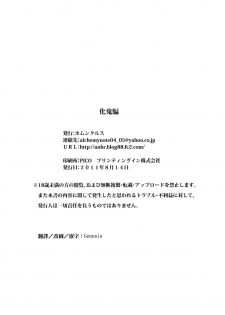 (C80) [Homunculus] Bakeonigatari (Bakemonogatari) [Chinese] {Genesis漢化} - page 25