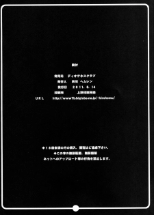 (C80) [DIOGENES CLUB (Haikawa Hemlen)] Love Hotel-gao Anaru-chan (Ano Hi Mita Hana no Namae wo Bokutachi wa Mada Shiranai.) - page 22