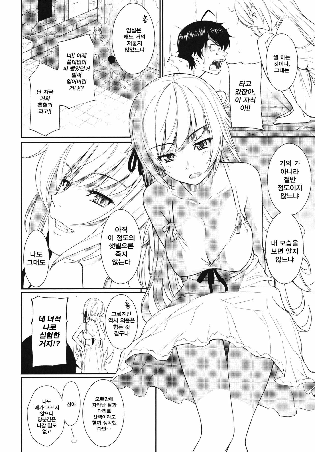 (C80) [Homunculus] Bakeonigatari (Bakemonogatari) [Korean] [Project H] page 7 full