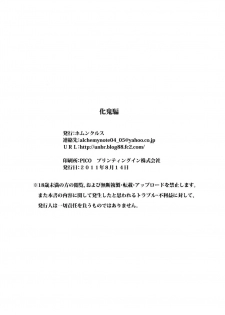(C80) [Homunculus] Bakeonigatari (Bakemonogatari) [Korean] [Project H] - page 25