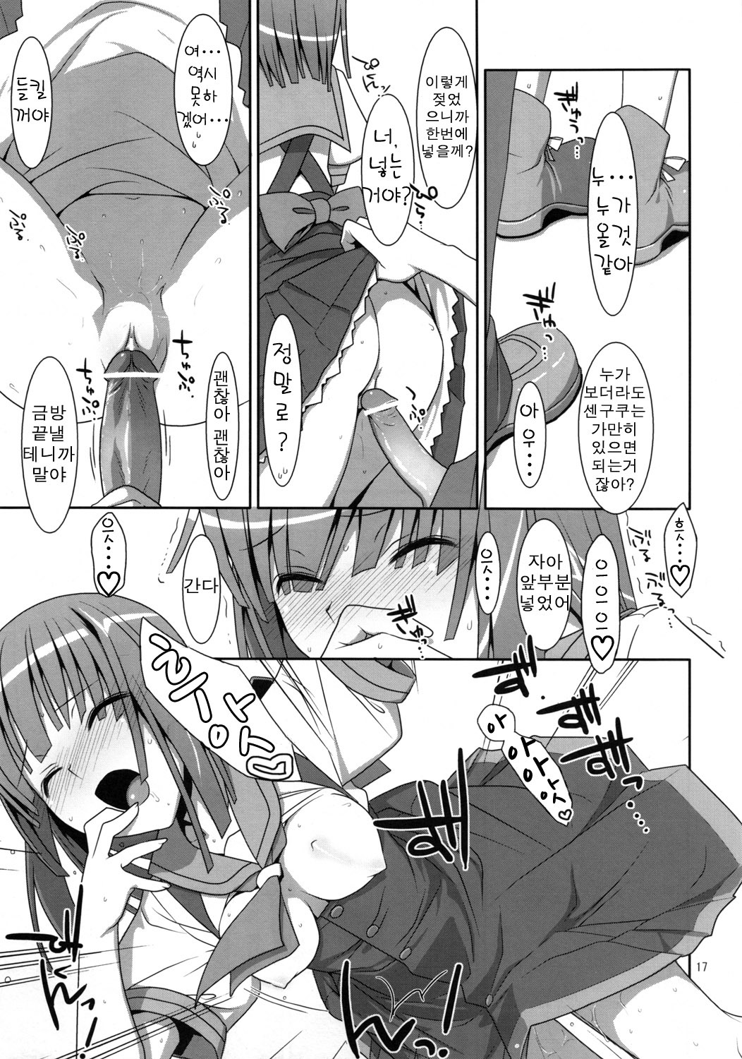 (C80) [TIES (Takei Ooki)] Nadeko Silent (Bakemonogatari) [Korean] page 19 full