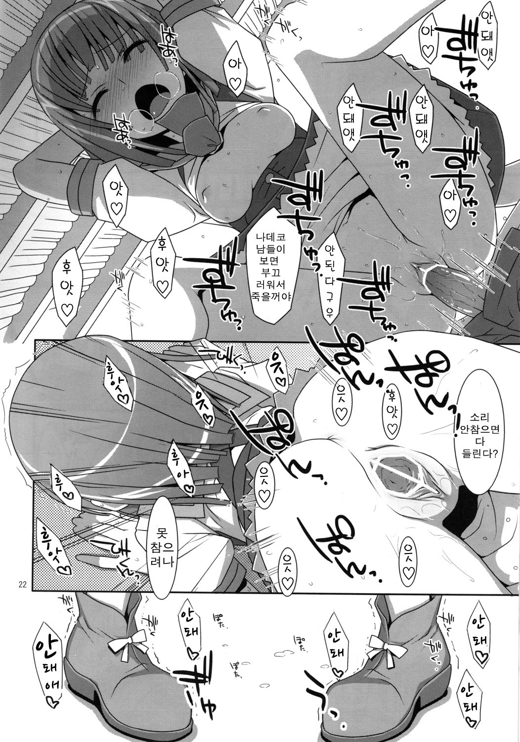 (C80) [TIES (Takei Ooki)] Nadeko Silent (Bakemonogatari) [Korean] page 24 full