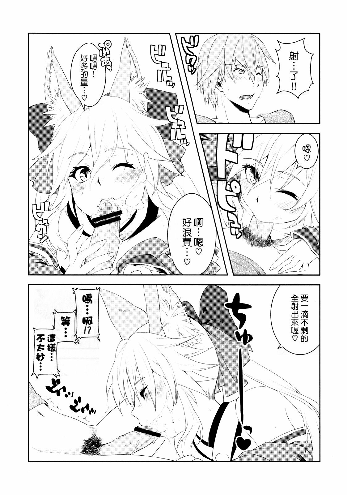 (C79) [X.T.C (Midou Shin)] Fox Extra (Fate/EXTRA) [Chinese] {清純突破漢化組} page 10 full