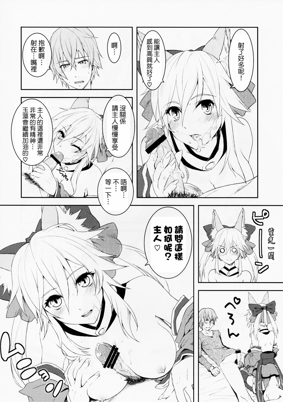 (C79) [X.T.C (Midou Shin)] Fox Extra (Fate/EXTRA) [Chinese] {清純突破漢化組} page 11 full