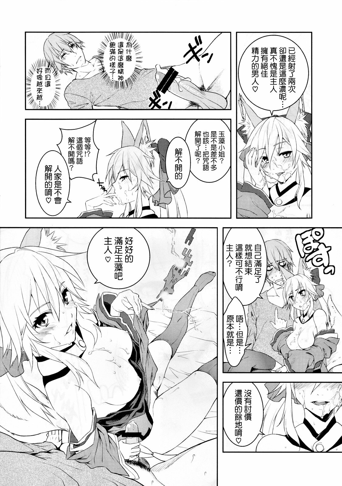 (C79) [X.T.C (Midou Shin)] Fox Extra (Fate/EXTRA) [Chinese] {清純突破漢化組} page 13 full