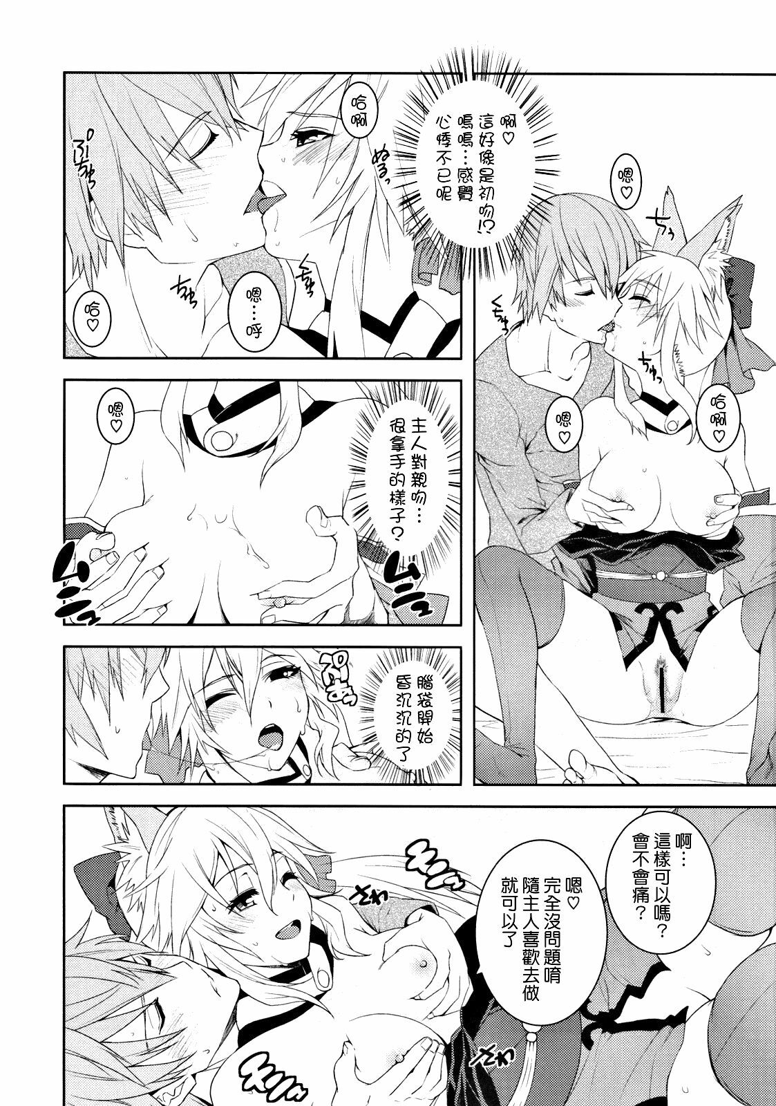 (C79) [X.T.C (Midou Shin)] Fox Extra (Fate/EXTRA) [Chinese] {清純突破漢化組} page 14 full