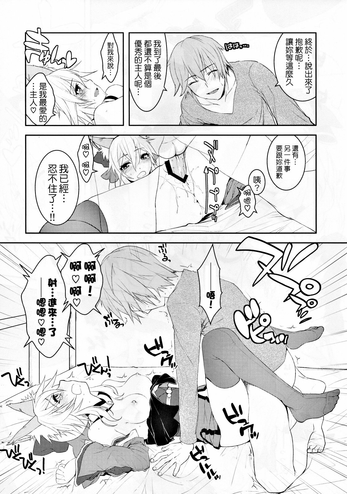 (C79) [X.T.C (Midou Shin)] Fox Extra (Fate/EXTRA) [Chinese] {清純突破漢化組} page 21 full