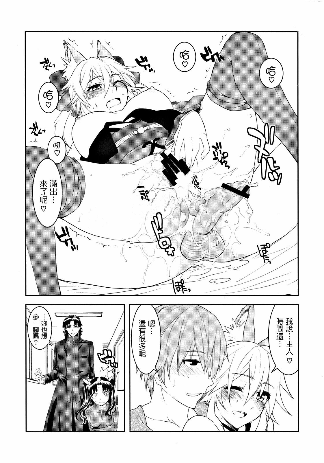 (C79) [X.T.C (Midou Shin)] Fox Extra (Fate/EXTRA) [Chinese] {清純突破漢化組} page 28 full