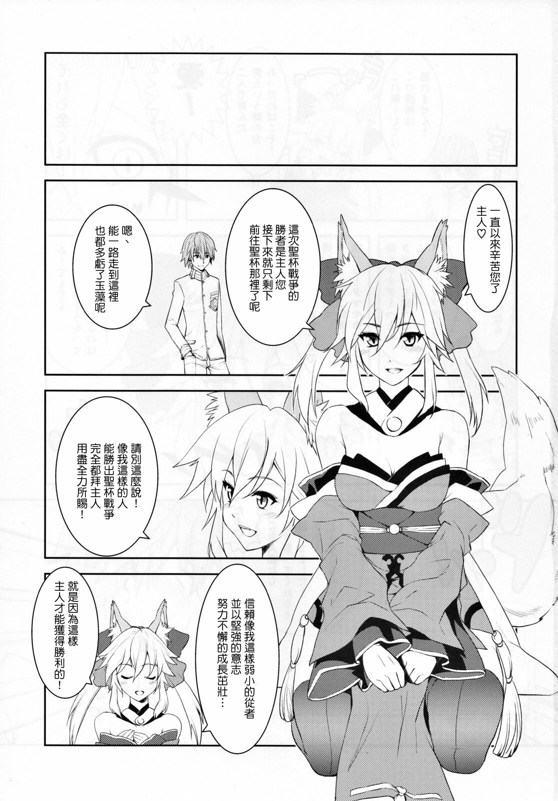 (C79) [X.T.C (Midou Shin)] Fox Extra (Fate/EXTRA) [Chinese] {清純突破漢化組} page 4 full