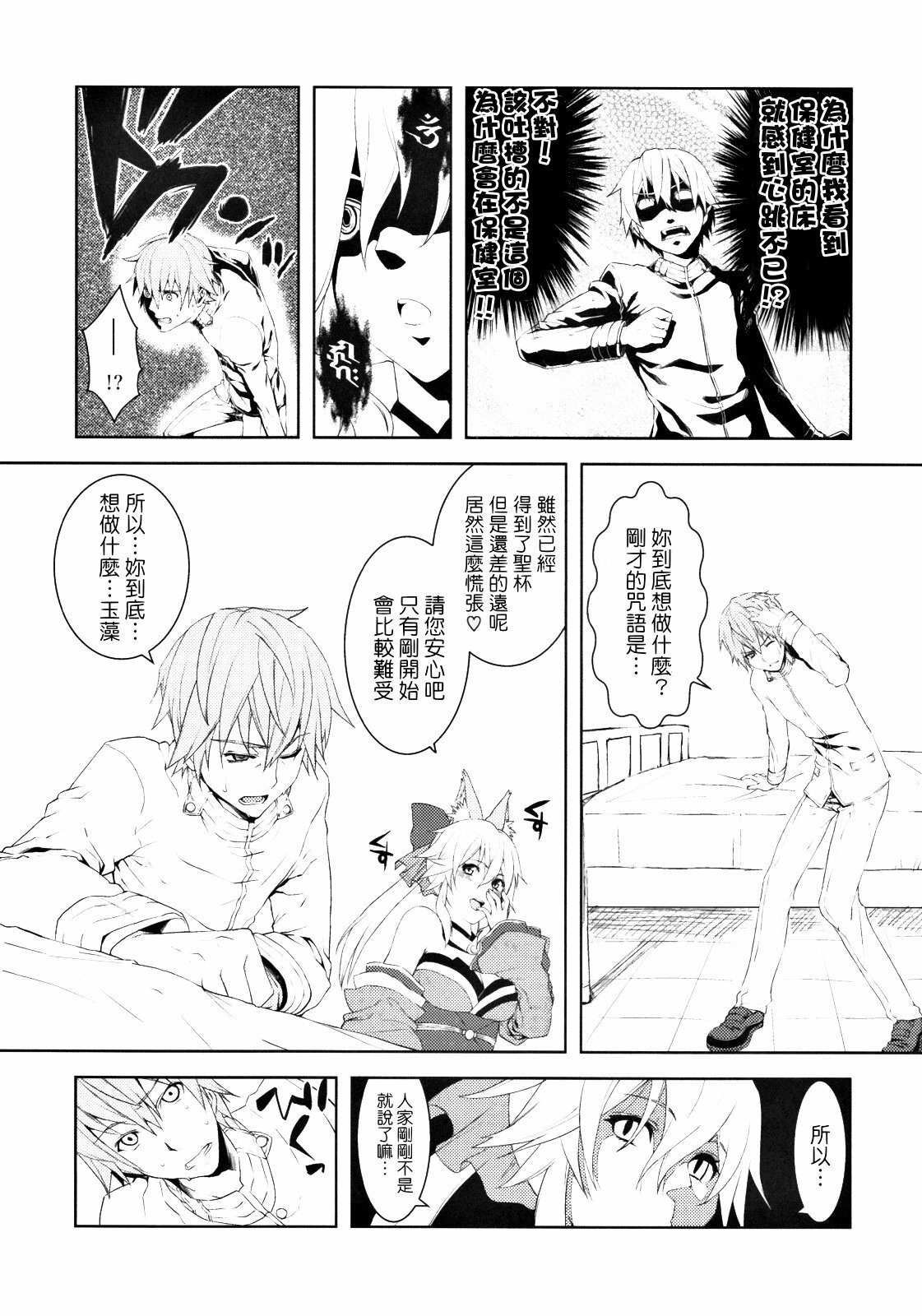 (C79) [X.T.C (Midou Shin)] Fox Extra (Fate/EXTRA) [Chinese] {清純突破漢化組} page 6 full