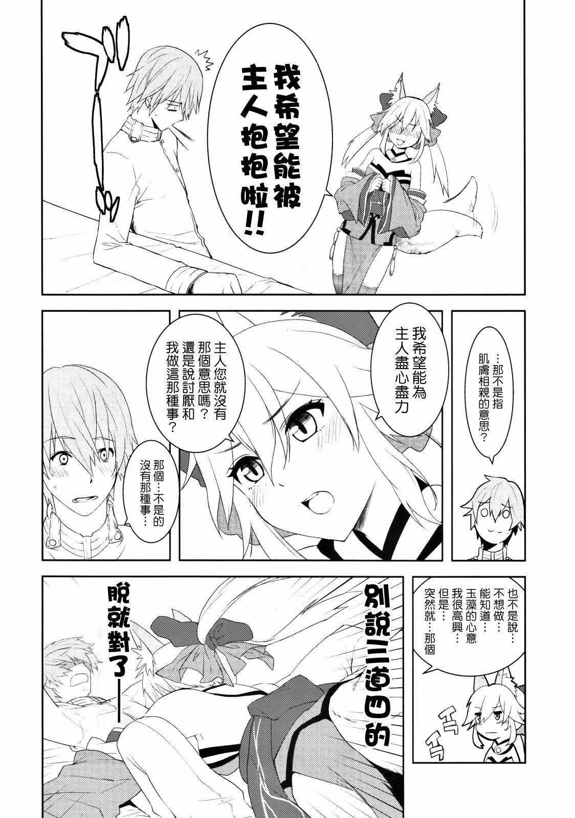 (C79) [X.T.C (Midou Shin)] Fox Extra (Fate/EXTRA) [Chinese] {清純突破漢化組} page 7 full