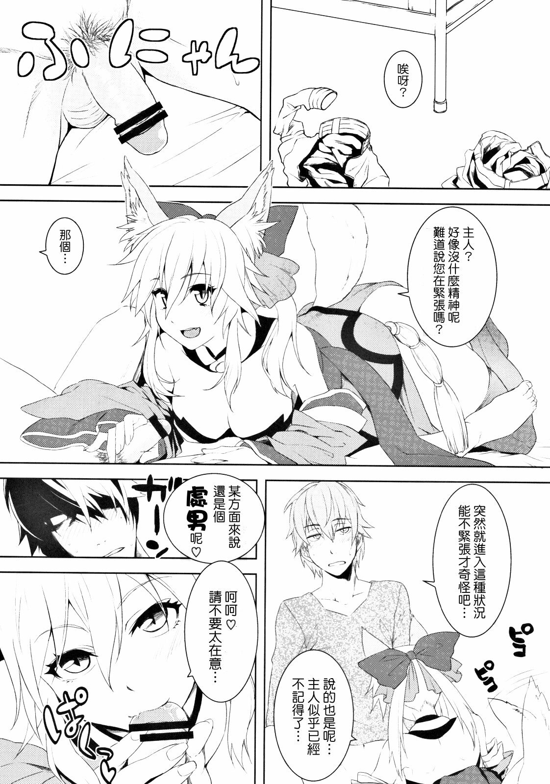 (C79) [X.T.C (Midou Shin)] Fox Extra (Fate/EXTRA) [Chinese] {清純突破漢化組} page 8 full