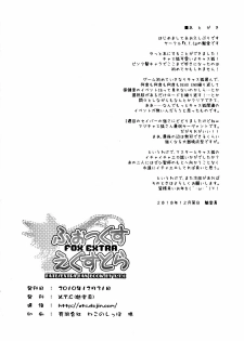 (C79) [X.T.C (Midou Shin)] Fox Extra (Fate/EXTRA) [Chinese] {清純突破漢化組} - page 31