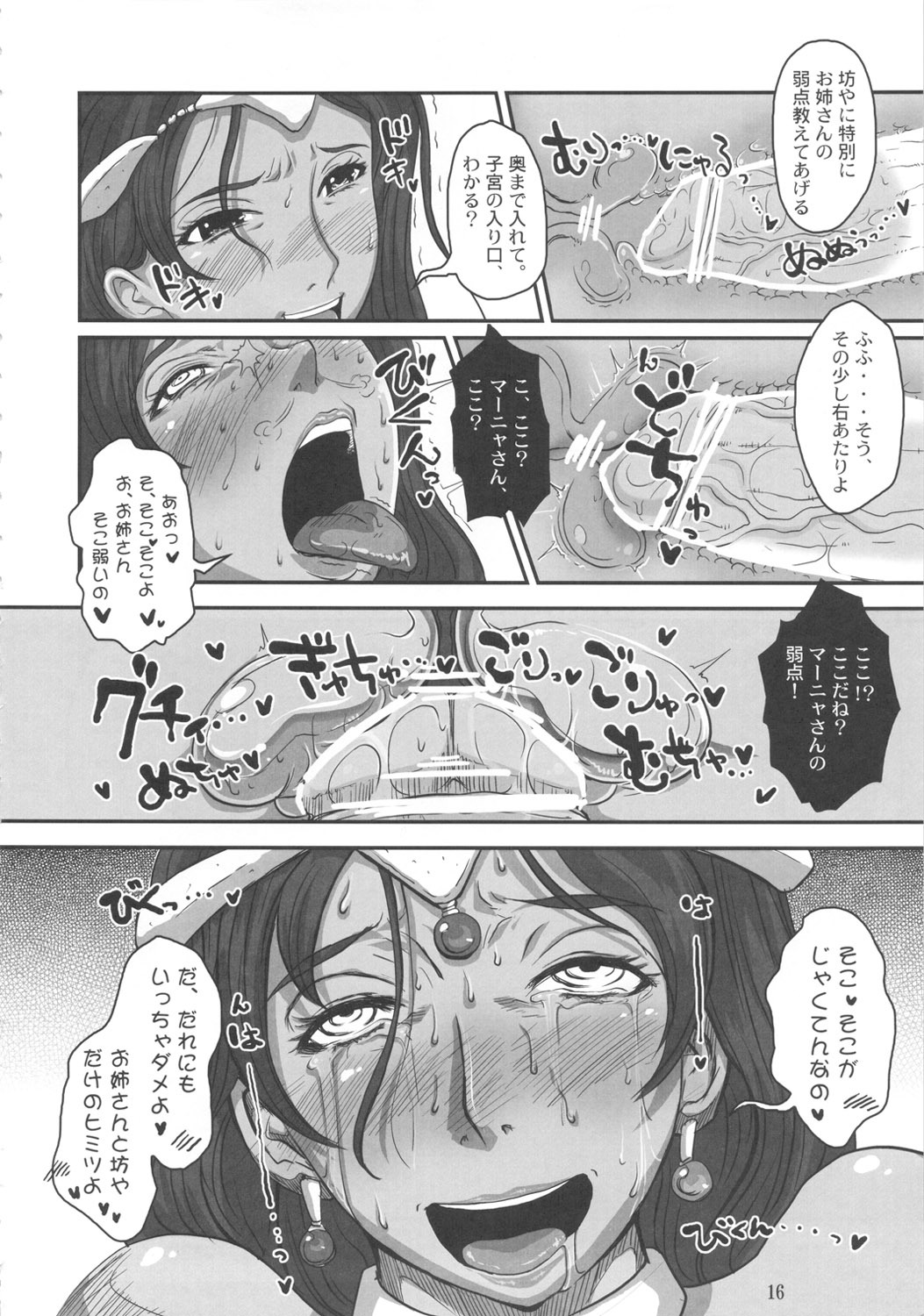 (C80) [8graphica (Yoshitama Ichirou, Nanakichi)] Metabolism DQ-M Kanjuku Manya-san no Noukou Fudeoroshi (Dragon Quest IV) page 15 full