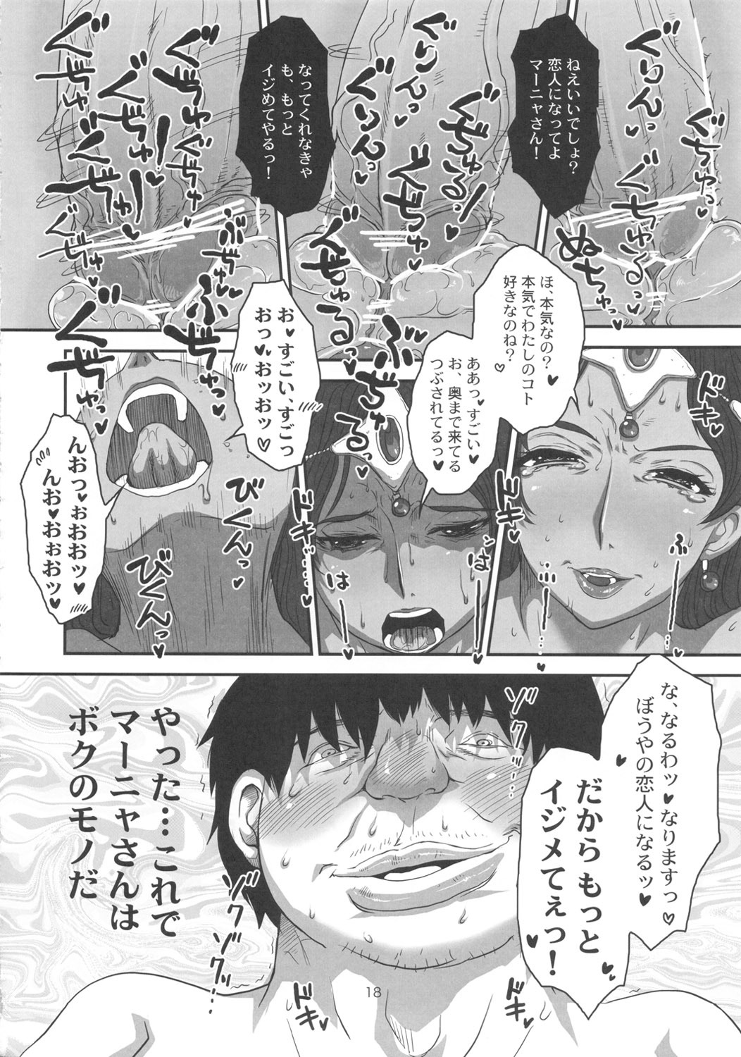 (C80) [8graphica (Yoshitama Ichirou, Nanakichi)] Metabolism DQ-M Kanjuku Manya-san no Noukou Fudeoroshi (Dragon Quest IV) page 17 full