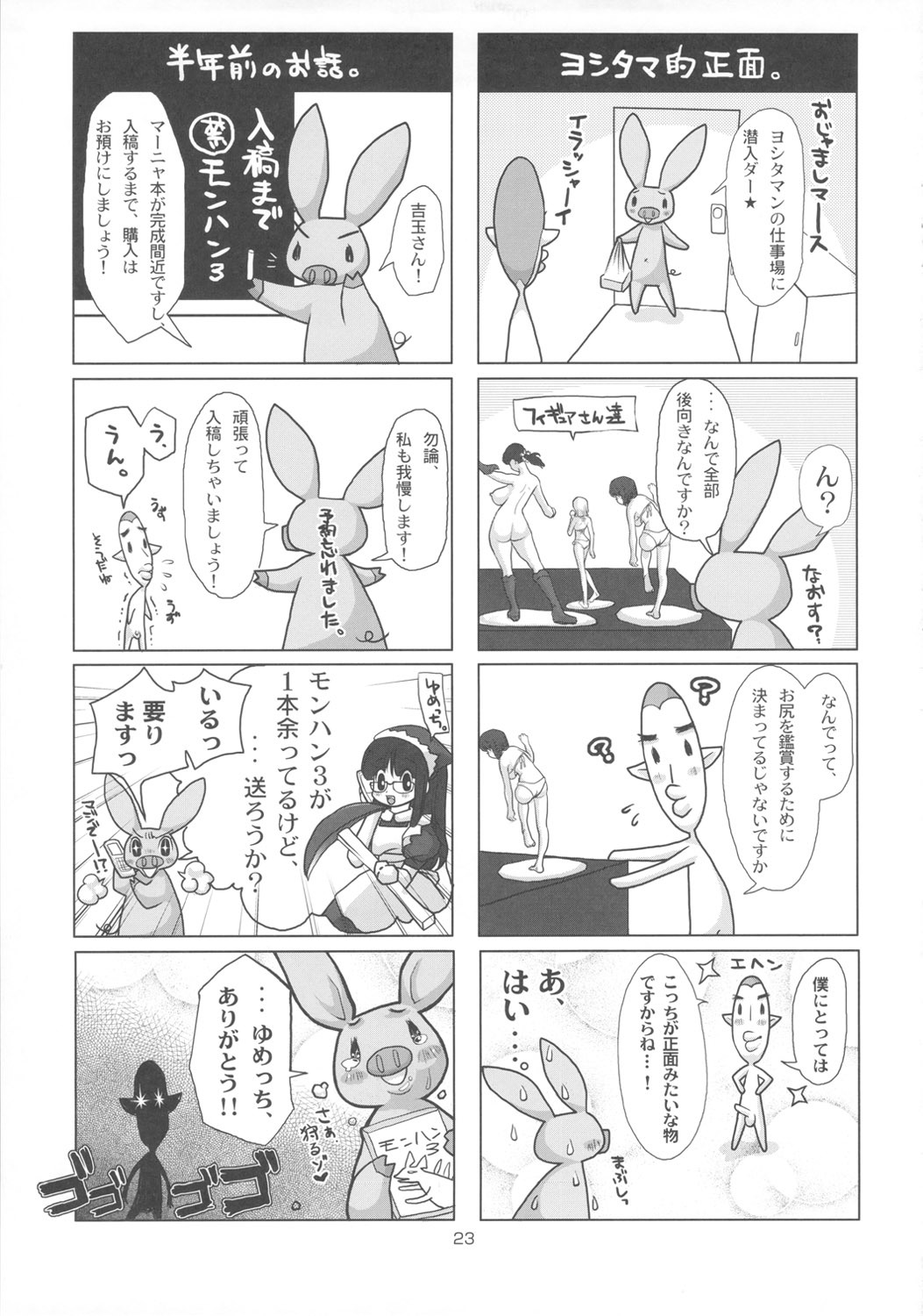 (C80) [8graphica (Yoshitama Ichirou, Nanakichi)] Metabolism DQ-M Kanjuku Manya-san no Noukou Fudeoroshi (Dragon Quest IV) page 22 full