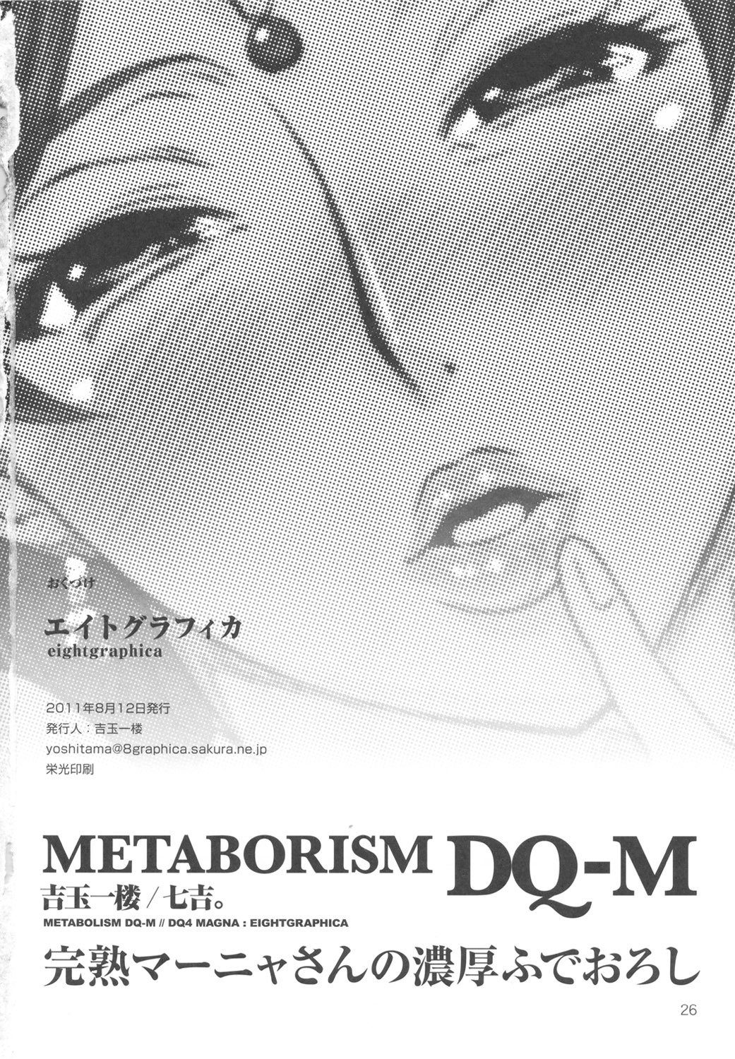 (C80) [8graphica (Yoshitama Ichirou, Nanakichi)] Metabolism DQ-M Kanjuku Manya-san no Noukou Fudeoroshi (Dragon Quest IV) page 25 full