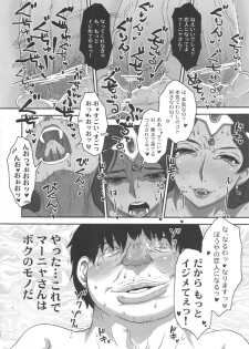 (C80) [8graphica (Yoshitama Ichirou, Nanakichi)] Metabolism DQ-M Kanjuku Manya-san no Noukou Fudeoroshi (Dragon Quest IV) - page 17
