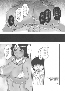 (C80) [8graphica (Yoshitama Ichirou, Nanakichi)] Metabolism DQ-M Kanjuku Manya-san no Noukou Fudeoroshi (Dragon Quest IV) - page 20
