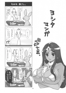 (C80) [8graphica (Yoshitama Ichirou, Nanakichi)] Metabolism DQ-M Kanjuku Manya-san no Noukou Fudeoroshi (Dragon Quest IV) - page 21