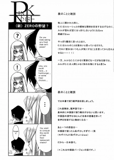 [Creayus (Rangetsu)] Pink Noise (Code Geass: Lelouch of the Rebellion) [English] - page 33