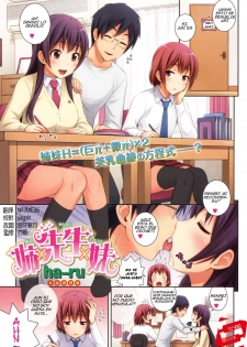 [ha-ru] Ane x Sensei x Imouto | Hermana mayor x Sensei x Hermana menor (COMIC Kairakuten BEAST 2011-03) [Spanish] =P666HF=