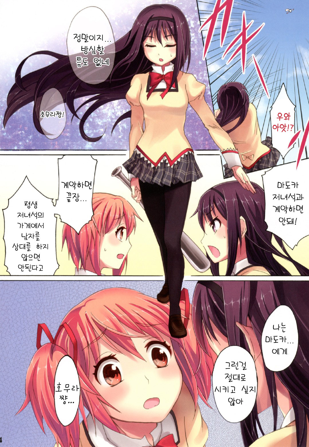 (C80) [Otabe Dynamites (Otabe Sakura)] Mahou Fuzoku Deli heal Magica 3 (korean) (Team H) page 4 full