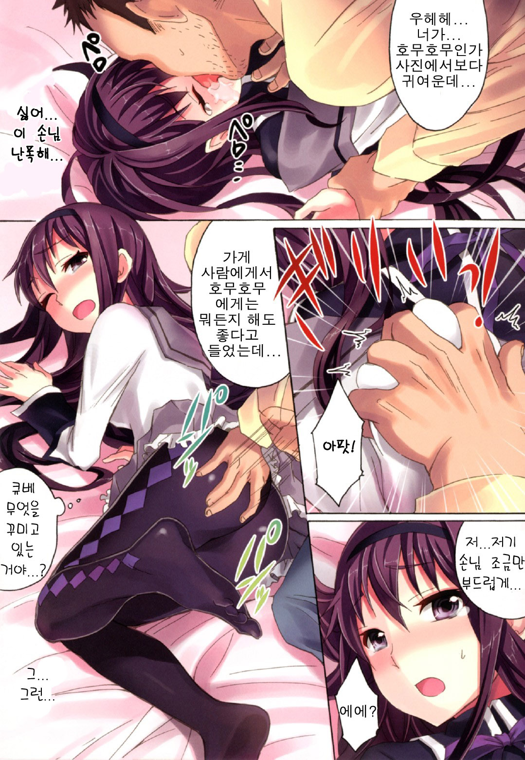 (C80) [Otabe Dynamites (Otabe Sakura)] Mahou Fuzoku Deli heal Magica 3 (korean) (Team H) page 7 full