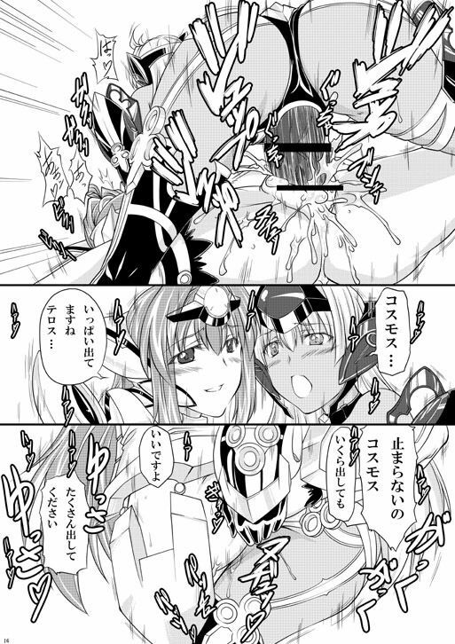 [Zensoku Rider (Tenzen Miyabi)] KOS-MOS Eros (Xenosaga) [Digital] page 15 full