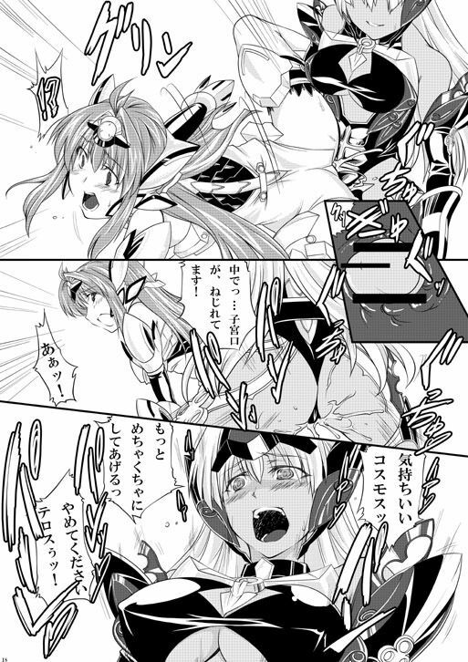 [Zensoku Rider (Tenzen Miyabi)] KOS-MOS Eros (Xenosaga) [Digital] page 17 full