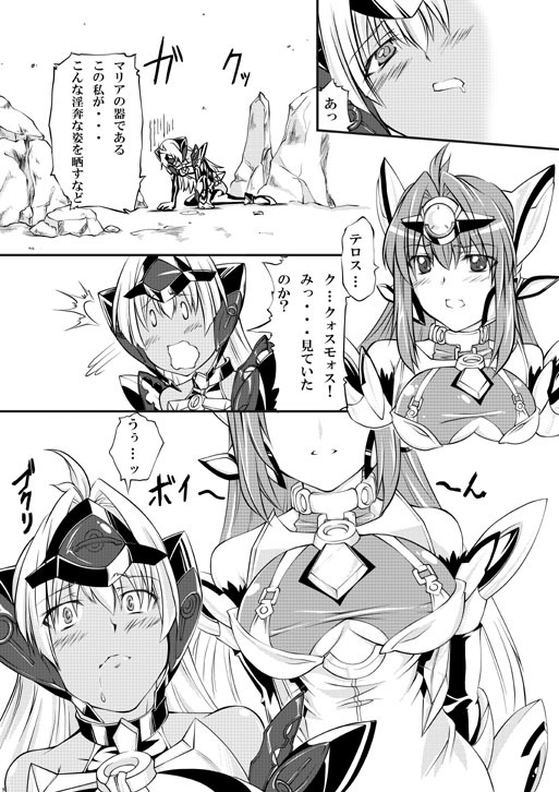 [Zensoku Rider (Tenzen Miyabi)] KOS-MOS Eros (Xenosaga) [Digital] page 7 full