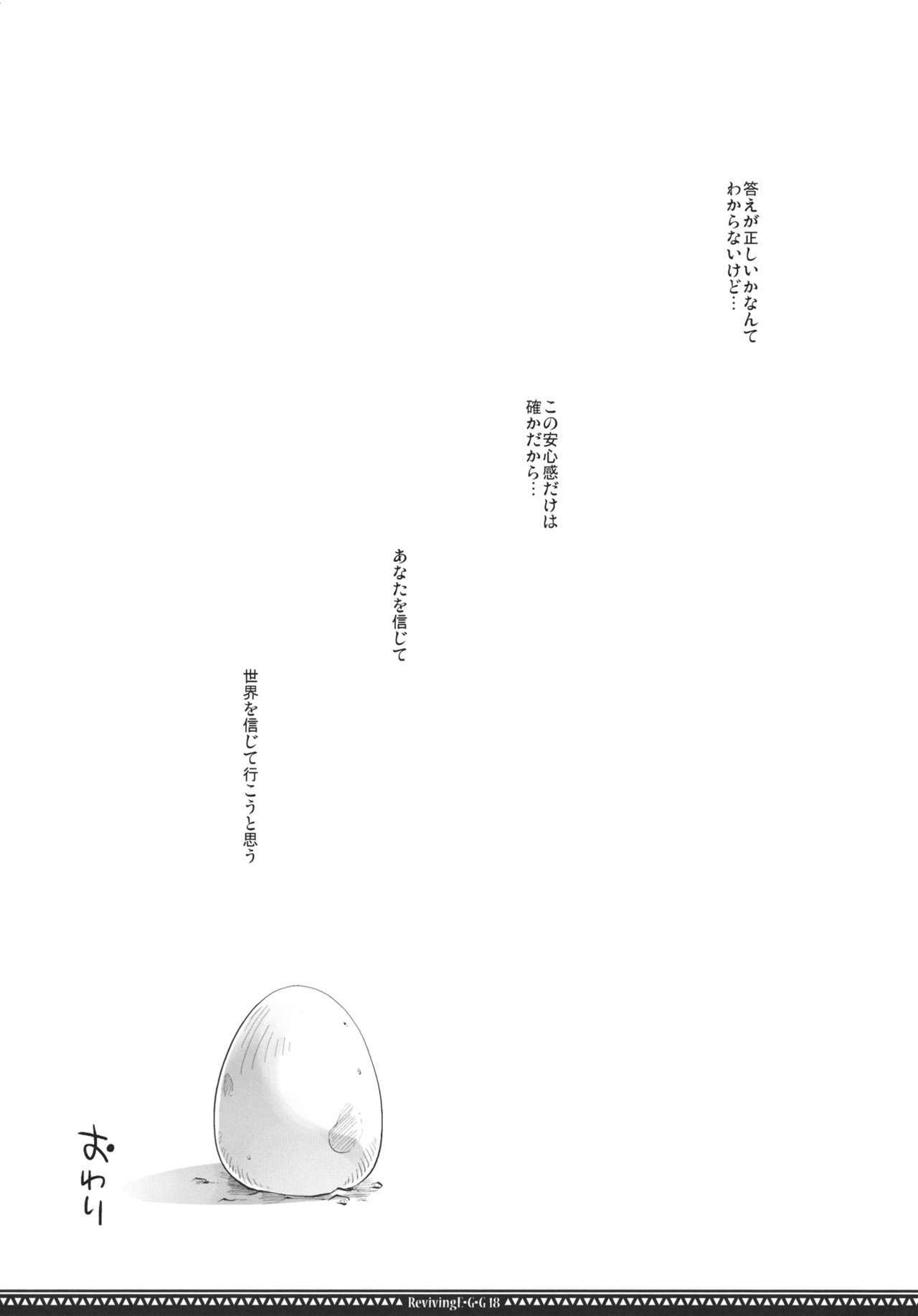 (C80) [Fujiya Honten (Thomas)] Reviving E･G･G (Monster Hunter) page 17 full