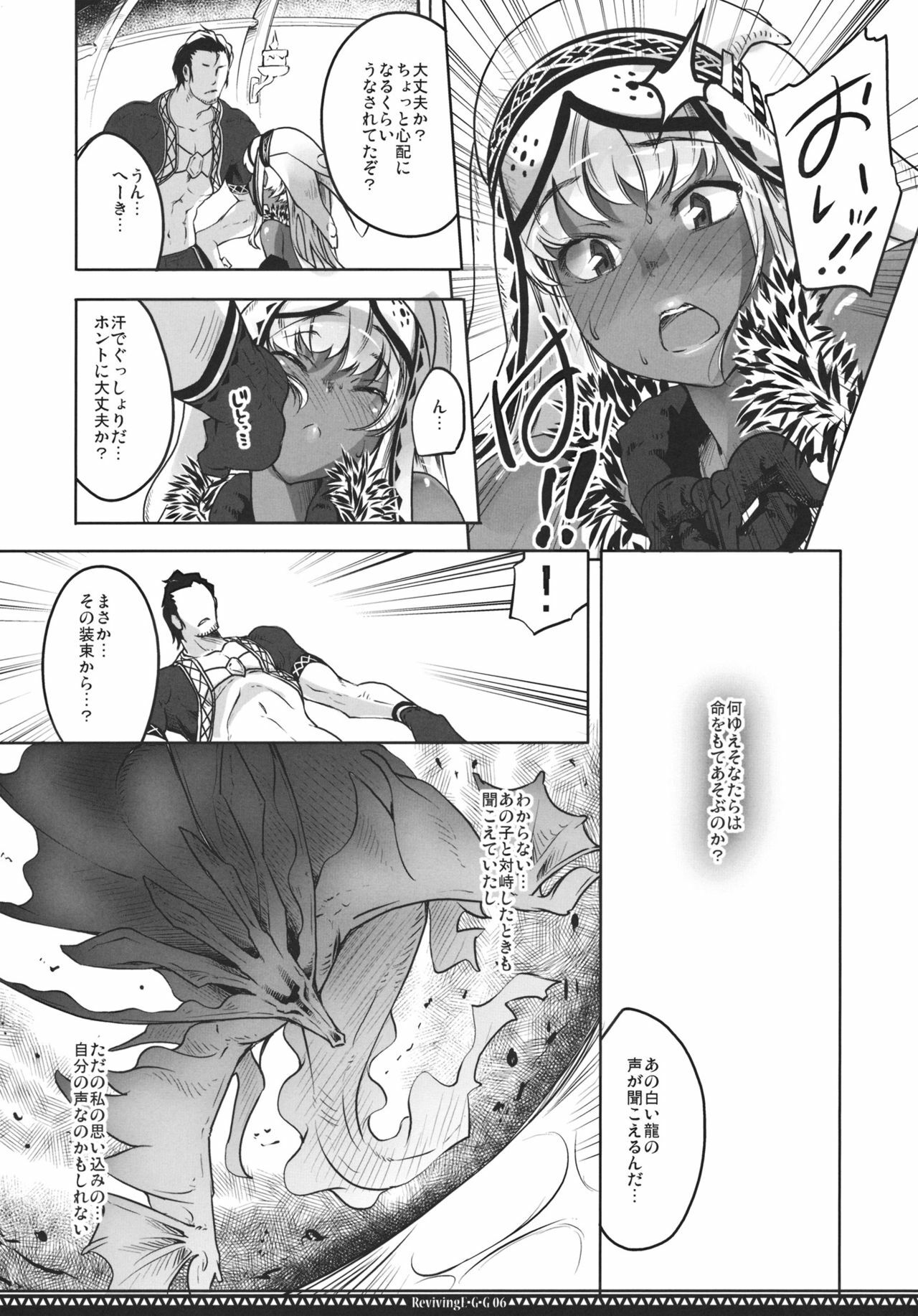 (C80) [Fujiya Honten (Thomas)] Reviving E･G･G (Monster Hunter) page 5 full