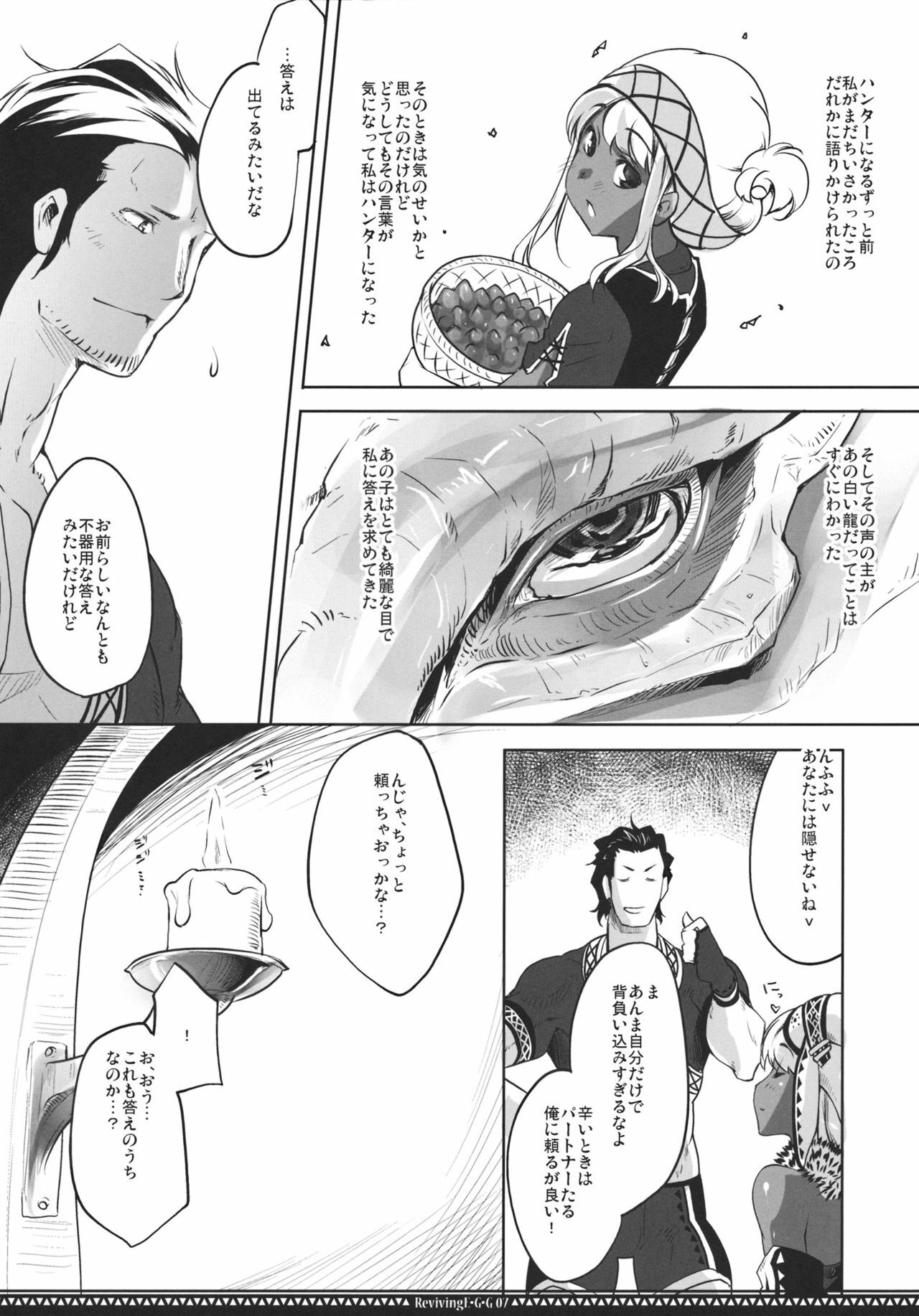 (C80) [Fujiya Honten (Thomas)] Reviving E･G･G (Monster Hunter) page 6 full