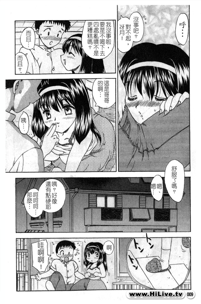 [Hiryuu Ran] SISTER WORK [Chinese] page 10 full