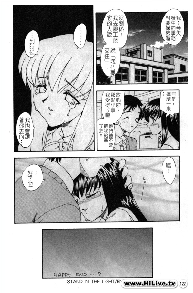 [Hiryuu Ran] SISTER WORK [Chinese] page 121 full