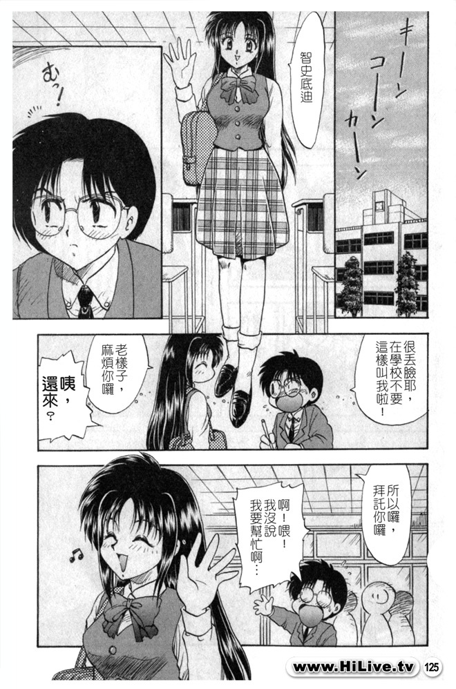 [Hiryuu Ran] SISTER WORK [Chinese] page 124 full