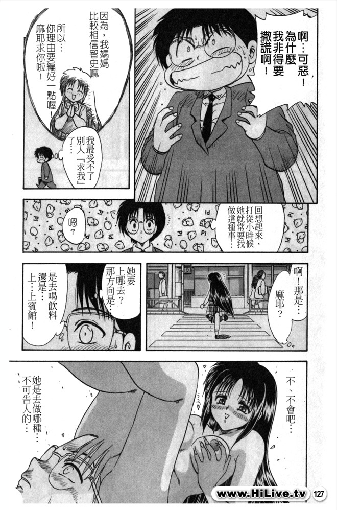 [Hiryuu Ran] SISTER WORK [Chinese] page 126 full