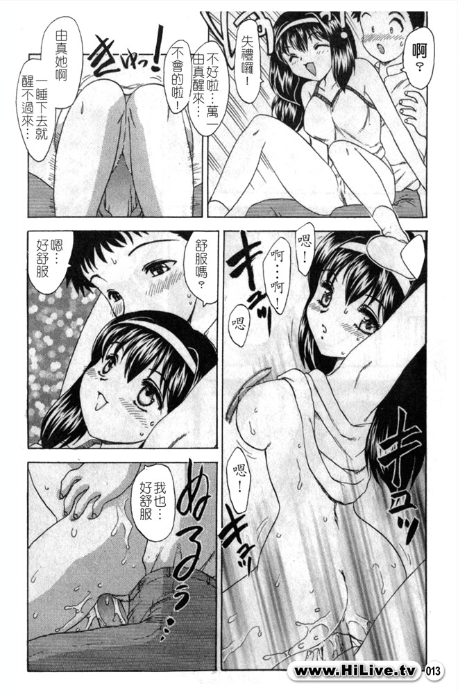 [Hiryuu Ran] SISTER WORK [Chinese] page 13 full