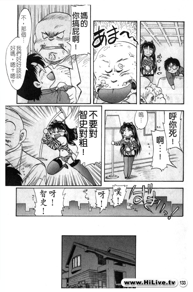 [Hiryuu Ran] SISTER WORK [Chinese] page 132 full