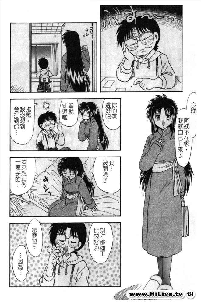 [Hiryuu Ran] SISTER WORK [Chinese] page 133 full